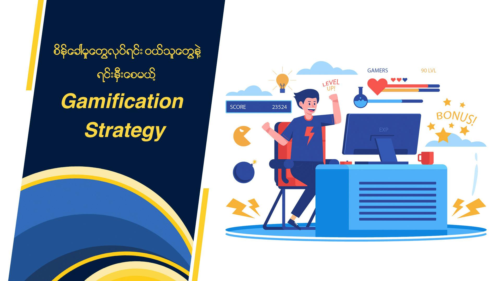What is Gamification Strategy and How to Implement it?